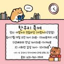 아람생활문화센터(고양아람누리內) 아람마당 | [공지] 아람누리에서 한우리 선배와 함께