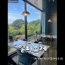 전주 신시가지 뷰맛집 일피오레 솔직후기