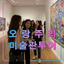 돌봐줄개 | 오랑주리 미술관 투어,프랑스 파리 여행 추천 일정,물위의 라파엘로,콩코드