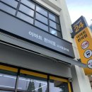 이마트24군산철길마을점 이미지