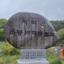 지리산 바래봉을 다녀오다.
