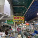 삽교호 수산시장 오징어회 재영호 수산 내 돈 내산 후기