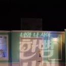 구로디지털단지역 4~5번 출입구 사이 | [연극] KBS 수원아트홀 한 뼘 사이 연극 후기, 썸에서 연인으로, 로맨스 코미디 연극추천