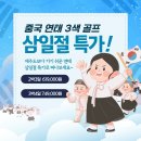 삼일절특가!! 연태3색으로 회원님을 초대 합니다~ 이미지