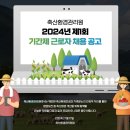 2024년 제1회 축산환경관리원 기간제 근로자 채용 공고 이미지