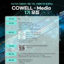 (주)코웰메디 이미지