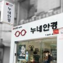 누네 안경 이미지