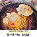 석이네김밥 | 태종대조개구이촌 현지인 맛집 추천 '울산댁만남(석이네)'