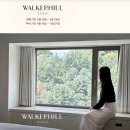 힐하우스호텔 | 서울 워커힐 호텔 그랜드 비스타 더글라스하우스 비교 및 특가 가격 예약 후기
