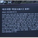 태조대왕태실 이미지