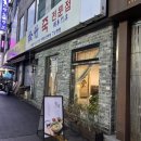 속 편하고 건강한 죽집 충무로 식당 &lt;송죽&gt;