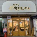 신마님왕족발 이미지