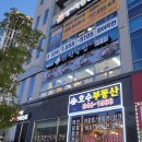 귀락국밥 옥정점