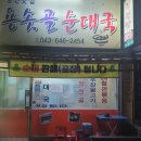 용솟골순대국 - 1325 | 용솟골순대국