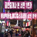 1번가 공인중개사사무소 | 공인중개사가 본 서면 1번가 상권｜롯데백화점·메디컬 스트리트 입지 분석