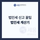 세움회계법인 이미지
