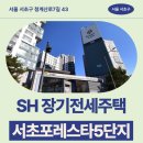 내곡중학교 | 전세주택 서초포레스타5단지 59m2 거주 후기, 서초구 청계산로 생활권 분석 | 제7차 장기전세주택2...