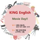 ❖ 킹영어 ❖ Movie Day ❖ 초중고 영어전문 ❖ 내신대비 ❖ 스타벅스 3층 ❖ 이미지