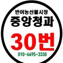 중앙청과30번
