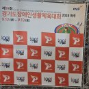 경기도시각장애인연합회 파주시지회 | 제19회 경기도장애인생활체육대회 참가~~~