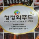 (주)청정화푸드 이미지