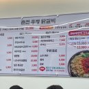 춘천후평닭갈비 이미지