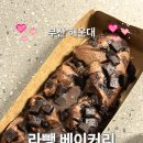 해운대 오션프라임 | [부산/해운대] 라뺑베이커리 | 해운대 초코바게트를 찾아서 ··· ④ (초코 가득, 가성비 갑!)