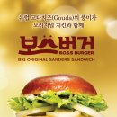 보스버거 이미지