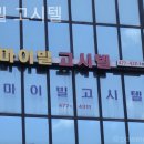 마이빌고시텔