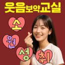 웃음교실 이미지