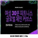 커브스교동클럽 네이버블로그