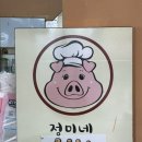 정미네슈퍼 | 종로 동묘앞역 가성비 한식 맛집 [정미네참새방앗간] 후기