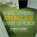 주식회사 엘리트코리아 | 부산 인조잔디 시공, 김보령 골프 아카데미 니즈에 알맞는 정교한 잔디 설치