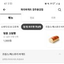 파리바게뜨 경주용황점 이미지