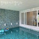 여수풀빌라 플렉스키즈풀빌라 키즈펜션 업체 후기