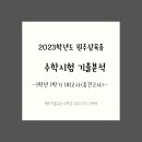 삼육중학교 이미지