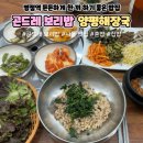 만나보리밥 | 병점역 혼밥하기 좋은 밥집 나물 맛집 양평 해장국 곤드레 보리밥