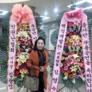 인천 서구문화회관 대공연장 로비~ 축하화환앞에서~^^ 이미지