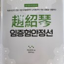 금구한의원 | 조소금 선생님의 임증험안정선 중 신장질환자 식이요법