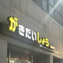 가키다이쇼우 이미지