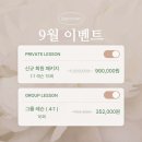 리온필라테스강동둔촌동역점 | 강동구 필라테스 / 리온필라테스 강동둔촌동역점 / 주차가격이벤트