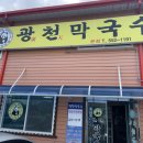태백막국수