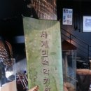세계민속악기박물관(헤이리) 이미지