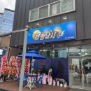 급땡낚시