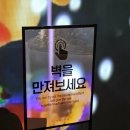 아가상사 | 전북 남원 _ 피오리움 _ 미디어아트 후기
