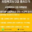 [사회복지2급]사복직 공무원 필수 자격증 사회복지2급!9월 개강반으로 시작해요~! 이미지