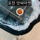 포천 리퍼매장 생활용품 식품 대형 마트 앗싸마켓 초특가 할인 3만9천원 추가결제된 썰