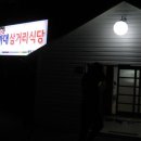 삼거리추어탕