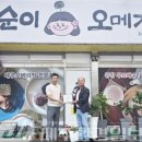 똑순이오메기