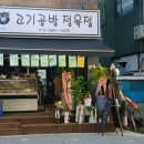 고기공방정육점